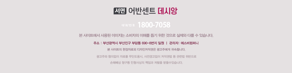 서면 어반센트 데시앙
